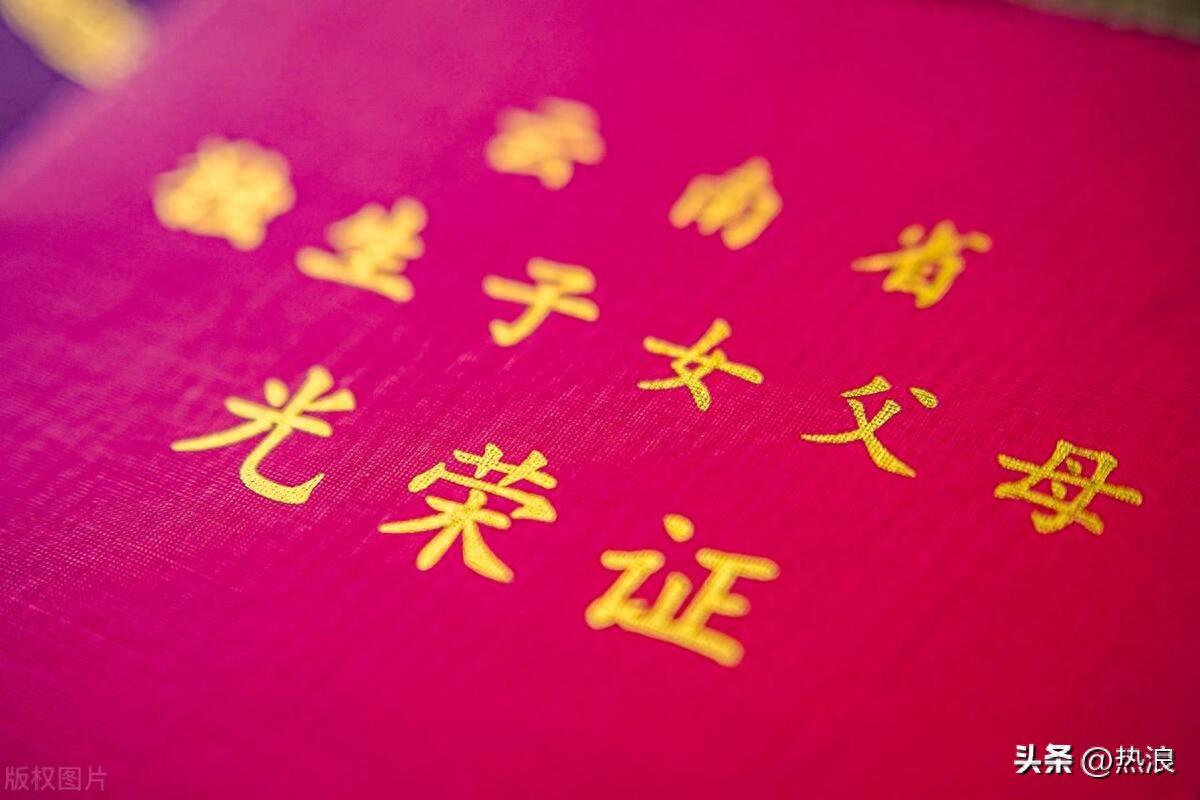 退休独生子女父母奖励：地域差异背后的秘密，2月退休独生子女父母奖励登记：各地差异大