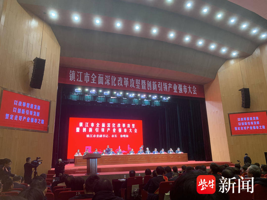镇江市产业强市大会召开，新征程开启 镇江产业强市大会：马明龙解读2025年工作部署