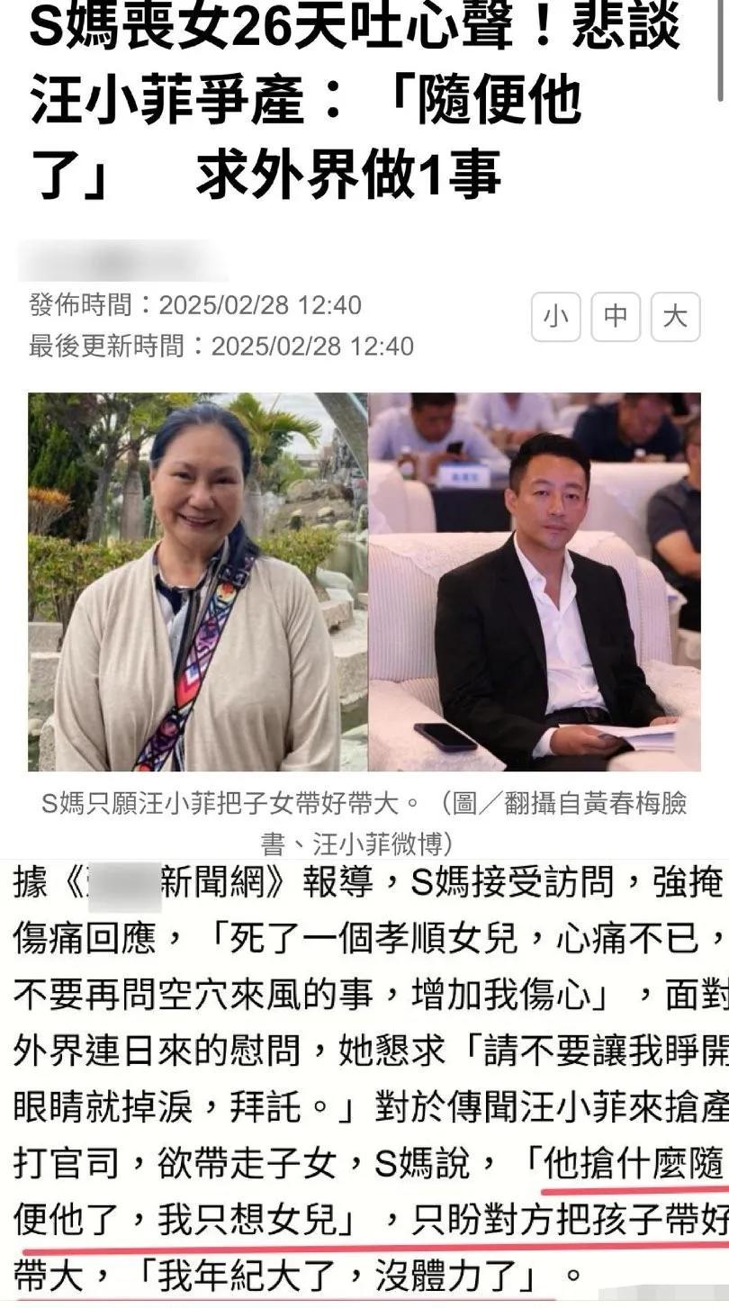 S妈放弃争夺？汪小菲在抚养权与遗产上占上风？