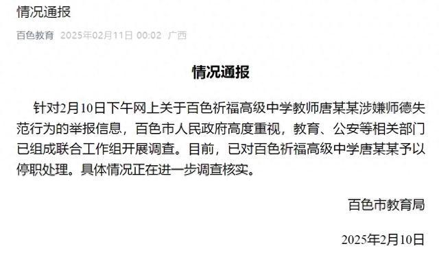 惊！百色一教师涉嫌性侵女学生，女学生不堪折磨自杀，广西百色：教师被举报性侵女学生，女学生抑郁自杀事件调查