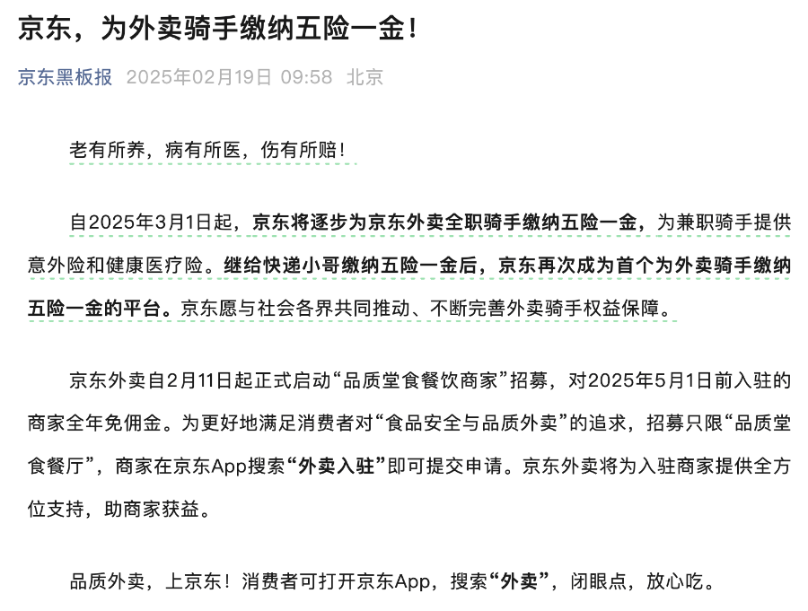 京东外卖：2025年为骑手缴纳五险一金，格局将变？，京东外卖大动作：骑手2025年起有保险保障