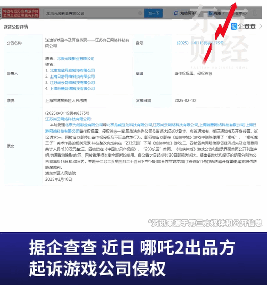 惊！〈仙侠神域〉卷入抄袭风波，被光线影业告上法庭，〈仙侠神域〉涉嫌抄袭〈哪吒〉美术元素，被光线影业起诉