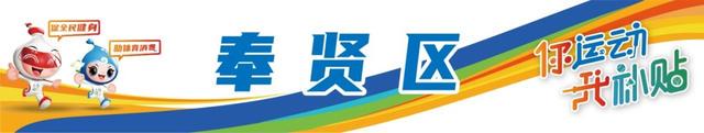 2025年3月1日，“乐动上海”消费券发放，众多运动项目可用，600多家定点场馆！“乐动上海”消费券即将发放