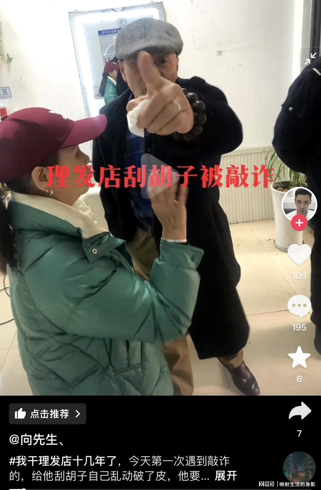 理发店老板遇老人碰瓷，老人只获利五毛