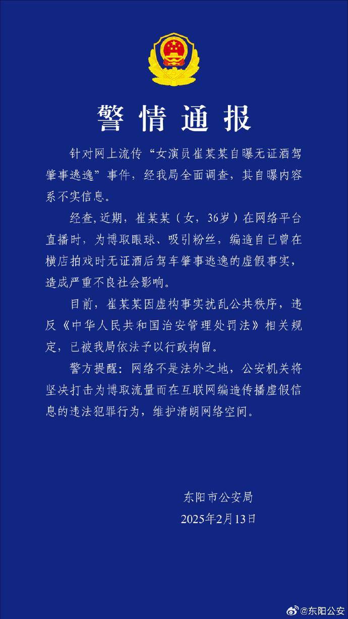惊！〈甄嬛传〉演员自曝酒驾逃逸，后称是做梦？ 〈甄嬛传〉余莺儿扮演者崔漫莉酒驾逃逸传闻，竟说是做梦？
