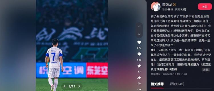 陶强龙离队：从武汉三镇到浙江队的转身