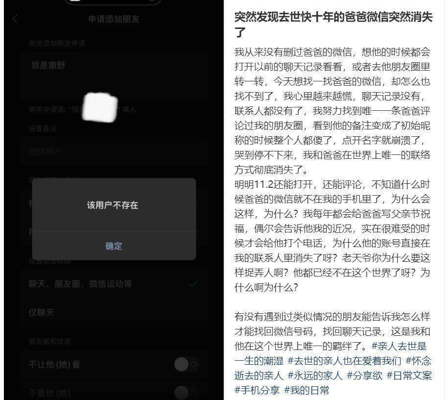 泪目：网友与去世父亲唯一微信联络的消逝