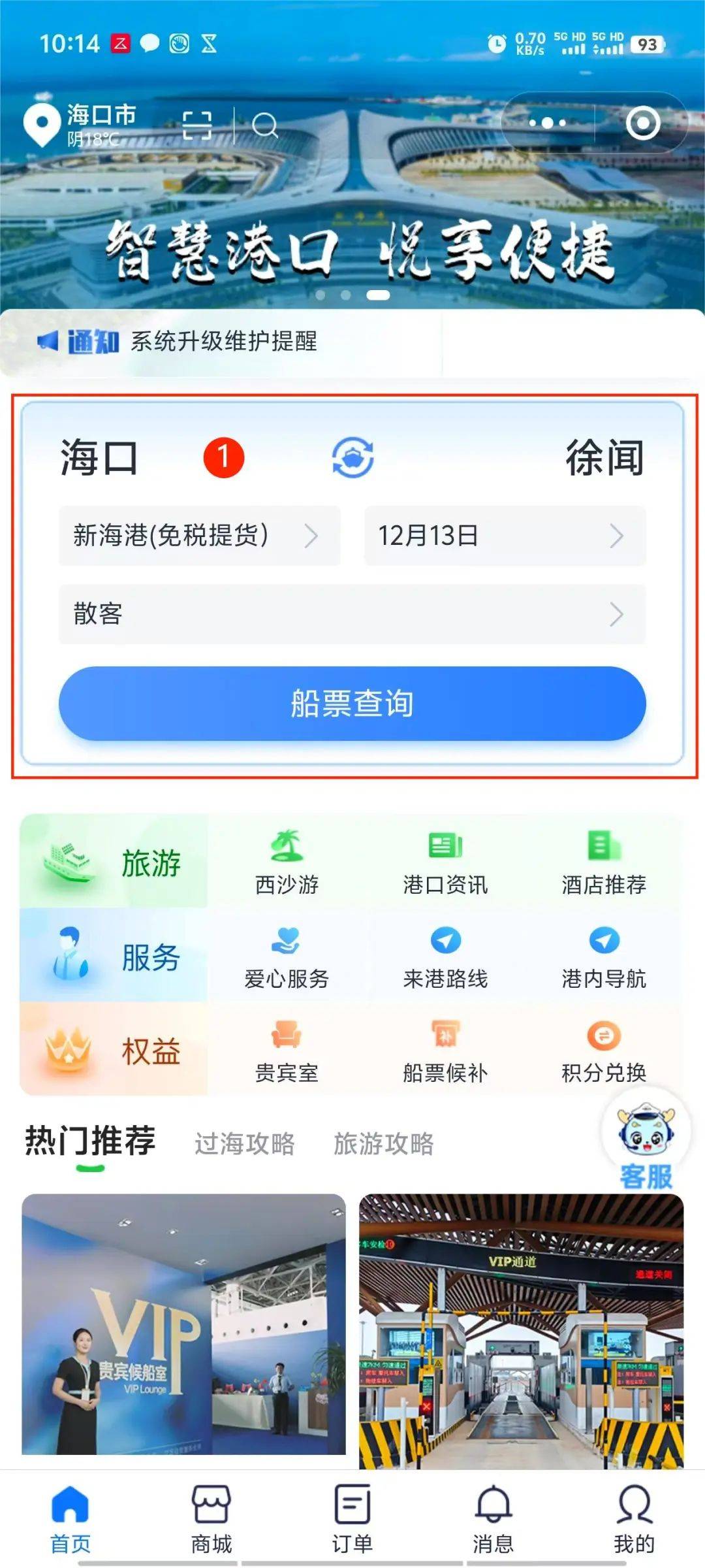元宵将至，琼州海峡出岛高峰将至，这些出行要点需牢记！