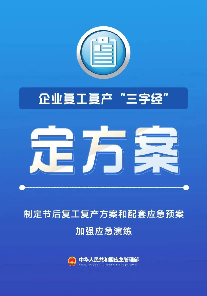 警惕！春节后复工复产中的安全风险