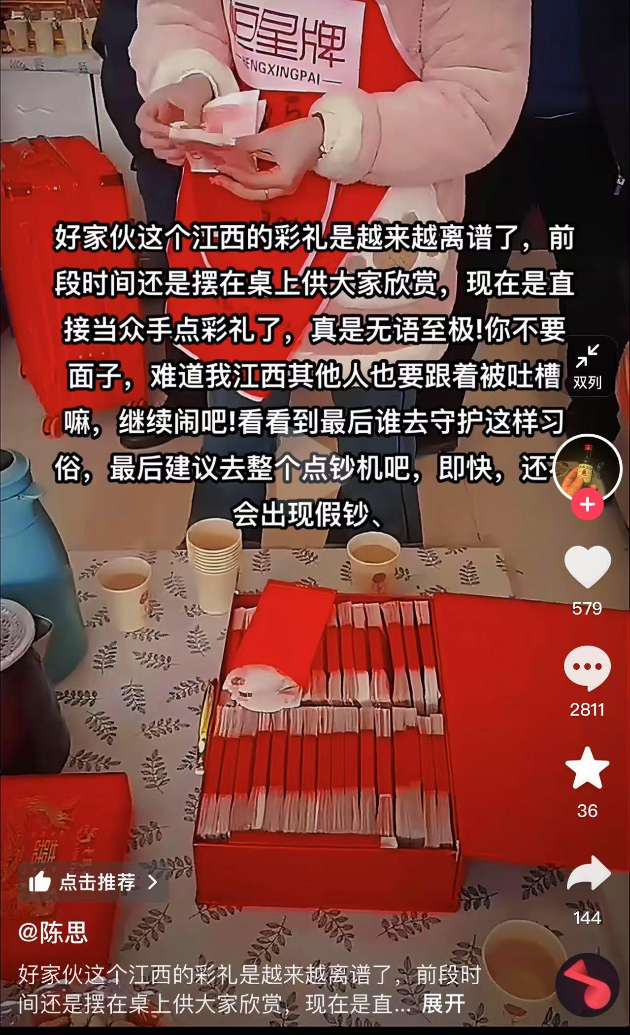 江西彩礼离谱：当众手点，习俗该改？，惊！江西彩礼新现象：当众手点