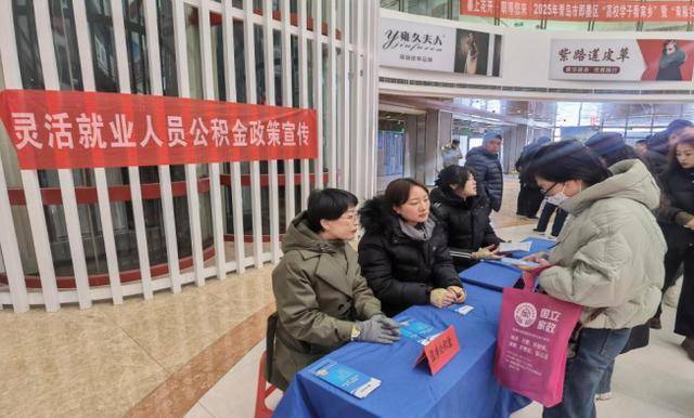 崂山管理处参加新春置业活动，莱西管理处招聘会现场宣传公积金政策