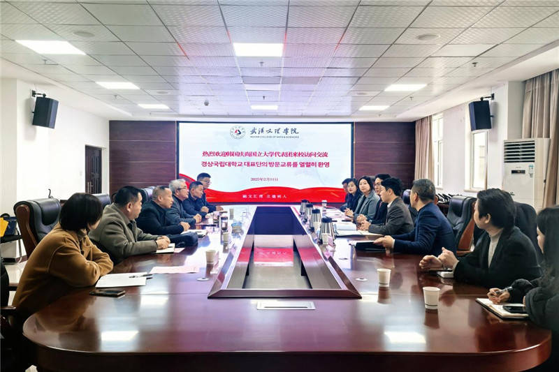 武汉文理学院迎韩国庆尚国立大学代表团，聚焦国际教育合作 武汉文理学院与韩国庆尚国立大学交流：国际教育合作新起点