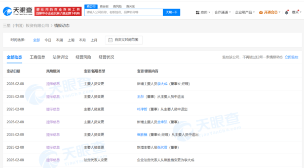 三星（中国）投资有限公司主要人员大换血