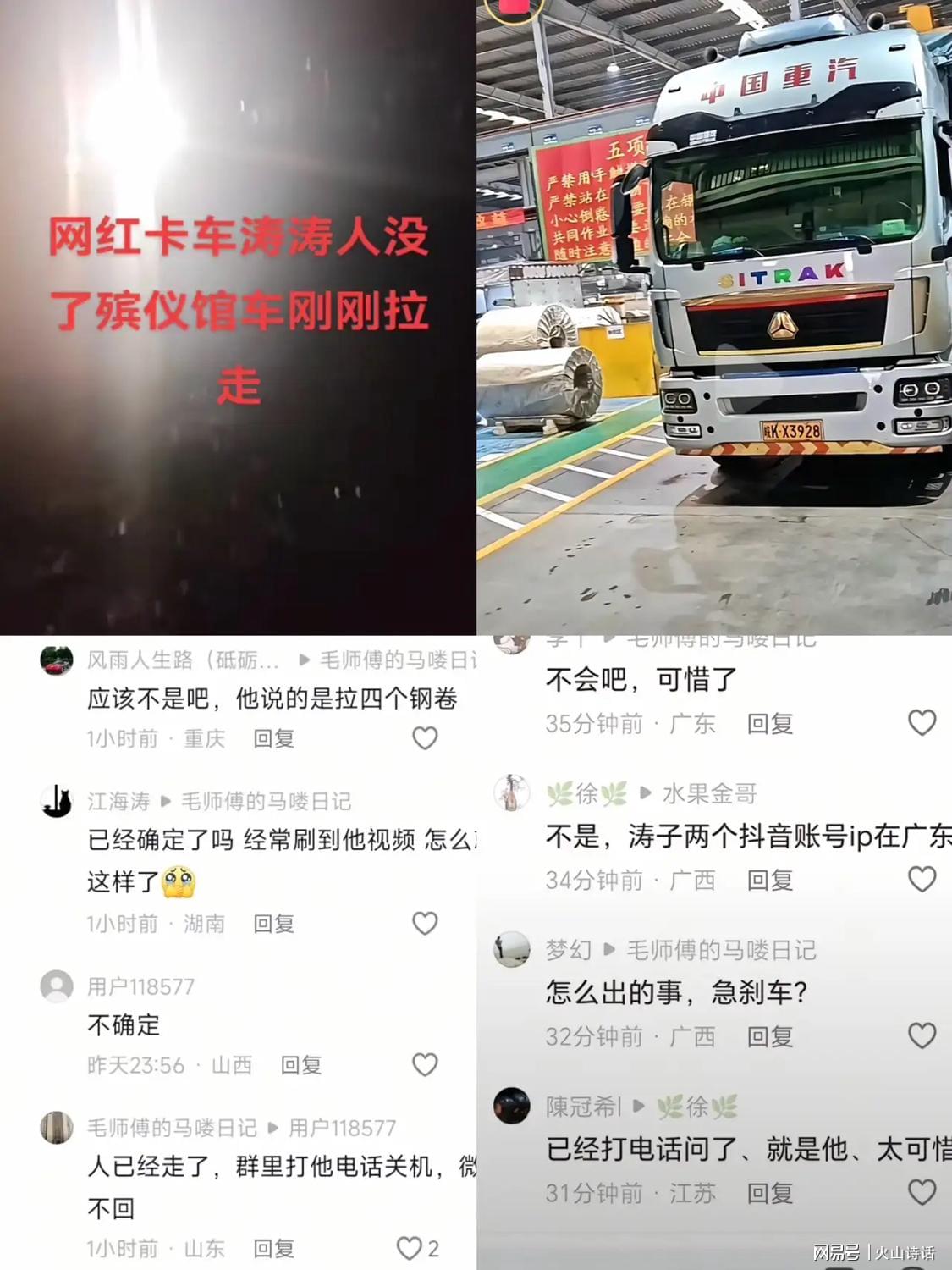 襄阳重大追尾事故，卡车网红涛涛是否在其中？，卡车网红涛涛卷入事故？真相扑朔迷离