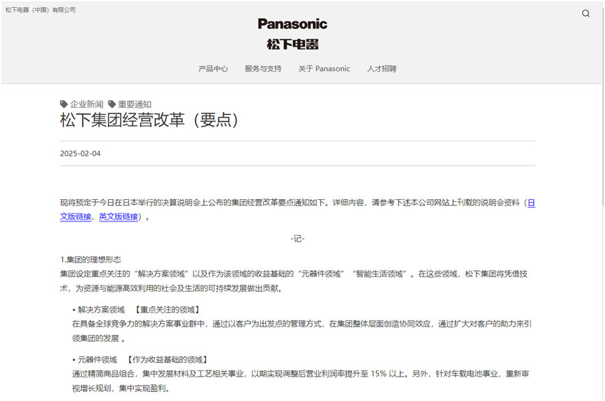 日本松下的抉择：告别电视业务，开启新征程，松下电器大变革：放弃电视业务，聚焦新领域