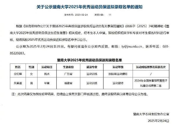 全红婵拟保送暨南大学，运动健将的求学之路，惊！全红婵拟被保送暨南大学，与苏炳添同校有望