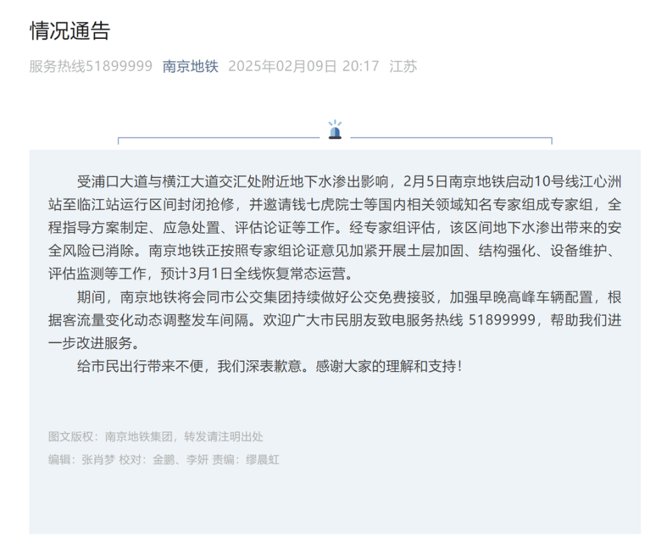 南京地铁10号线江心洲站至临江站区间抢修，何时恢复？，南京地铁10号线区间因地下水渗出抢修，恢复时间确定
