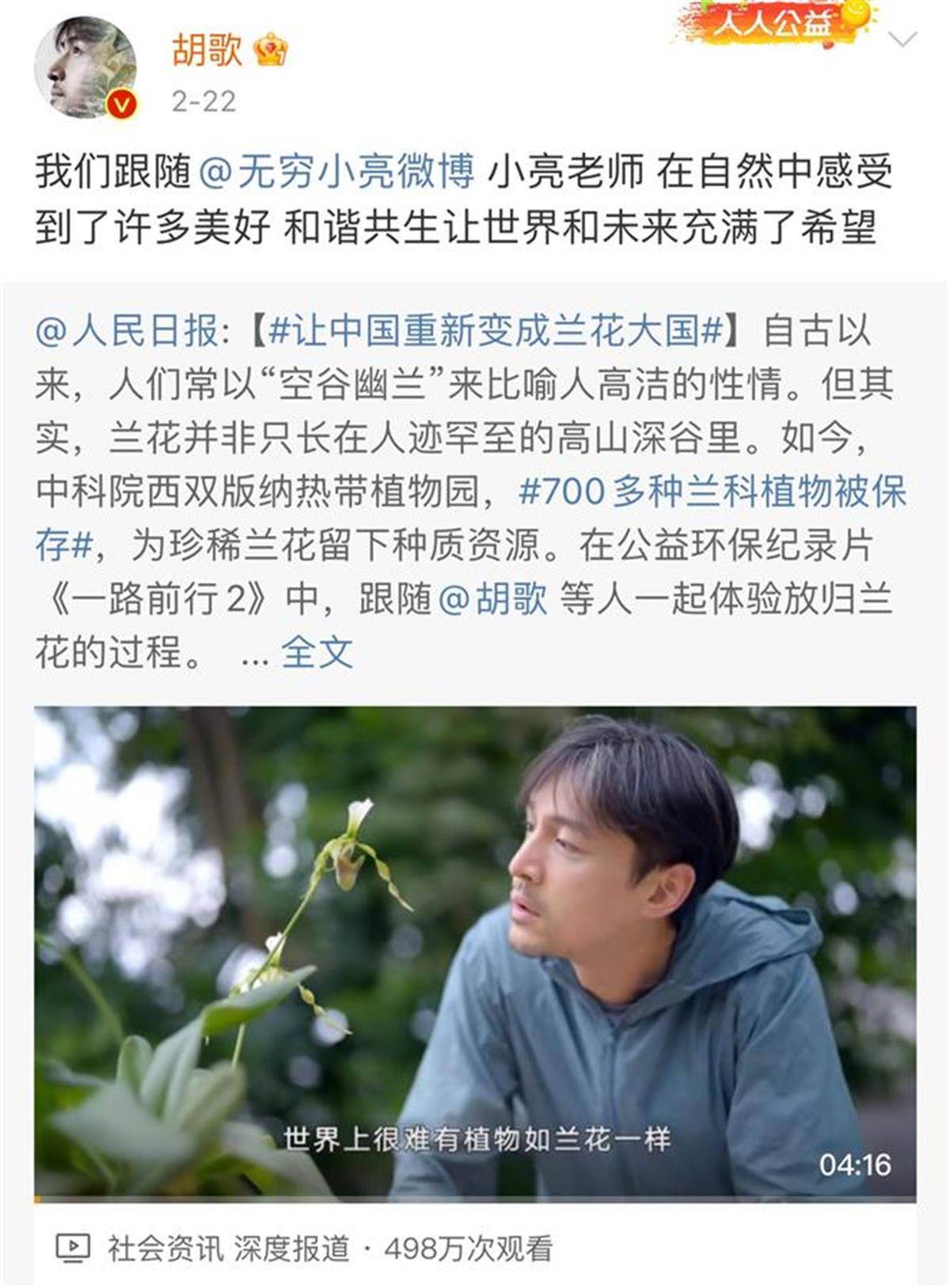 ：胡歌等明星的环保探寻之旅 胡歌环保之旅：从看环保新行动