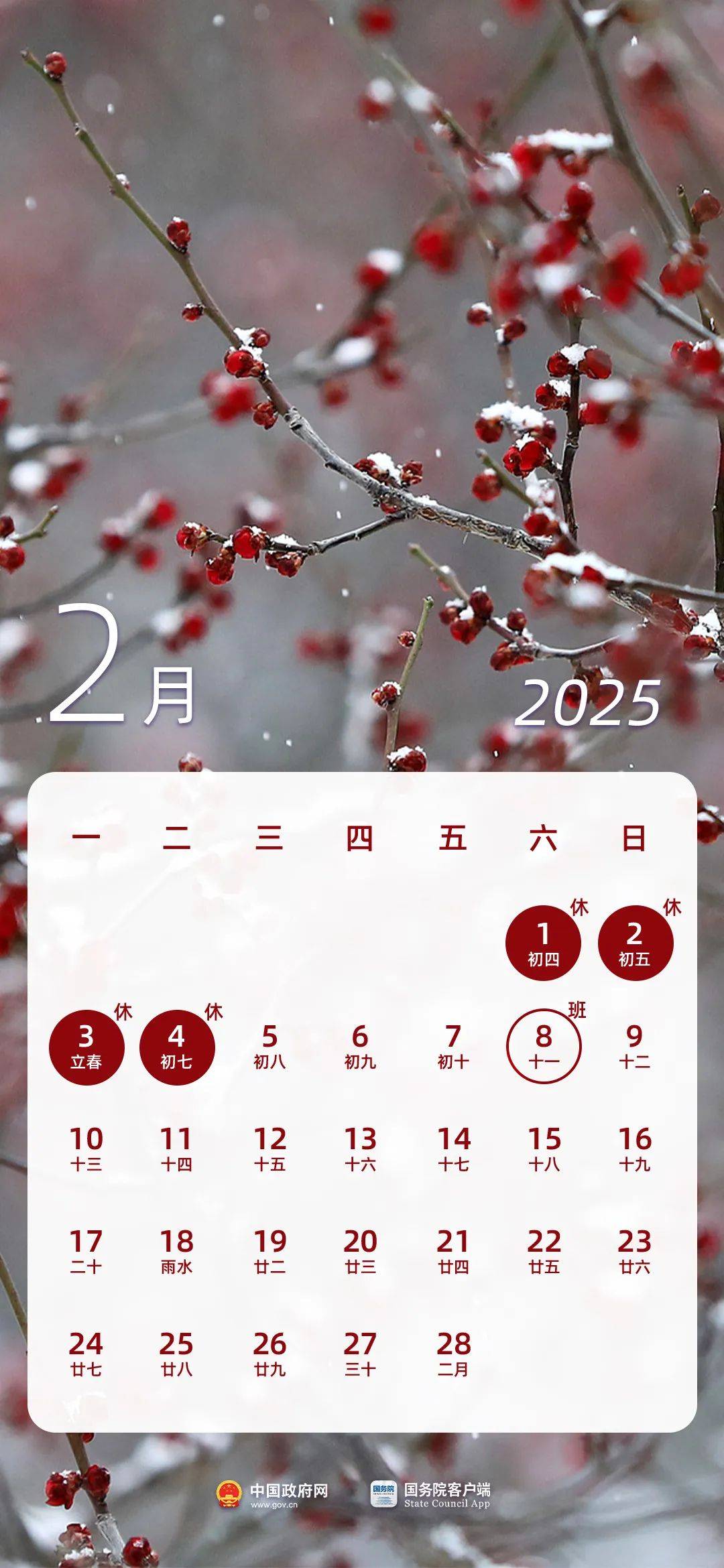 节后上班通知：本周六上班，工作时间调整全知道