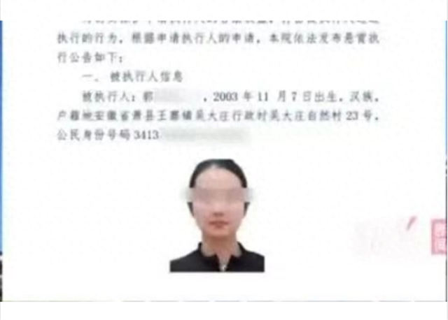安徽砀山：“00”后女子郭某某婚约财产纠纷被悬赏，“00”后女子被悬赏执行：5万余元婚约财产未归还
