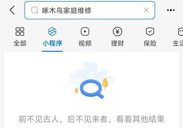 4. 啄木鸟家庭维修遭曝光，每天公布整改进展求救赎 1. 315曝光啄木鸟家庭维修乱象，整改之路何去何从？