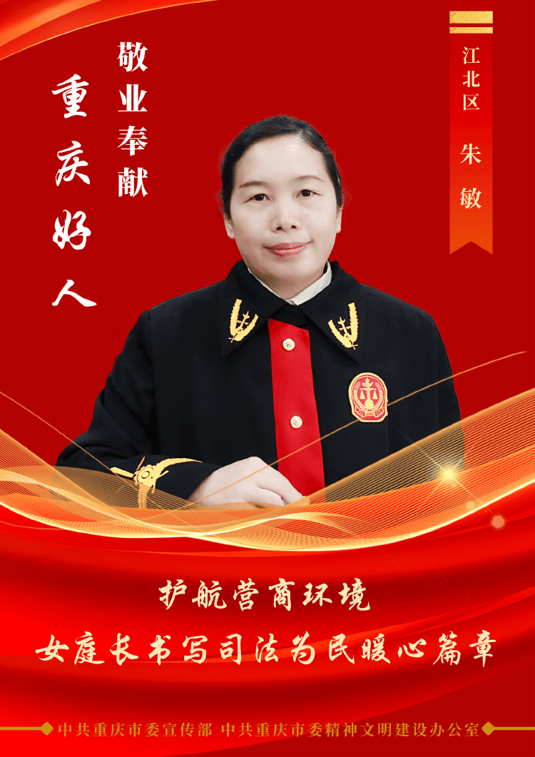 2025首季“重庆好人榜”揭晓，身边榜样闪耀山城，聚焦2025首季“重庆好人榜”，感受凡人善举的力量