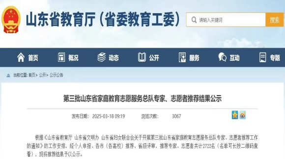 3月18日省教育厅公布名单，5位家庭教育老师工作事迹大揭秘