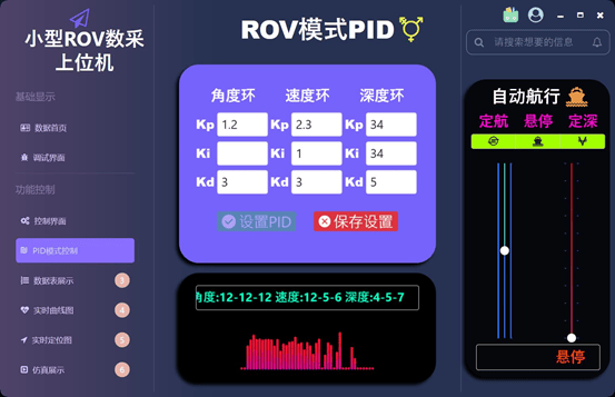 这款上位机软件，让水下作业变得如此简单，小型ROV数据采集上位机软件：水下科幻场景的幕后功臣