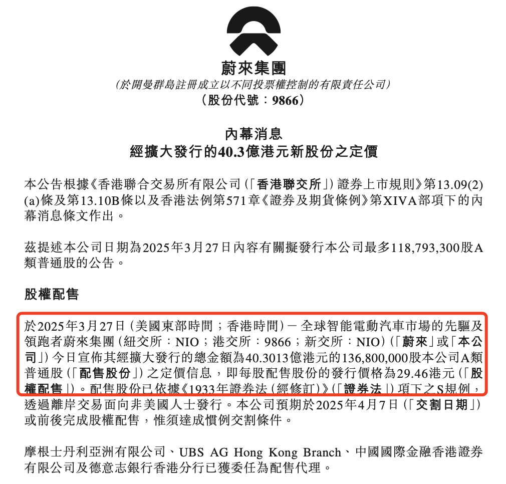 蔚来港股配售：研发投入与降本目标并行