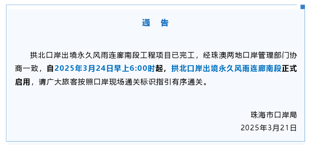 拱北口岸风雨连廊启用，珠海交通再升级！