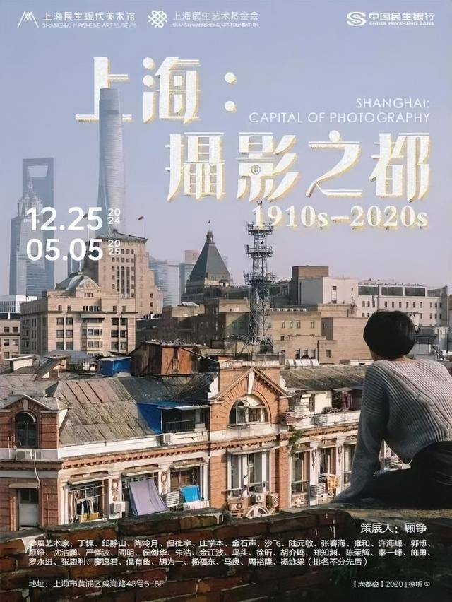 “摄影之都”上海：百年影像见证城市传奇，穿越百年影像，领略上海风云变幻