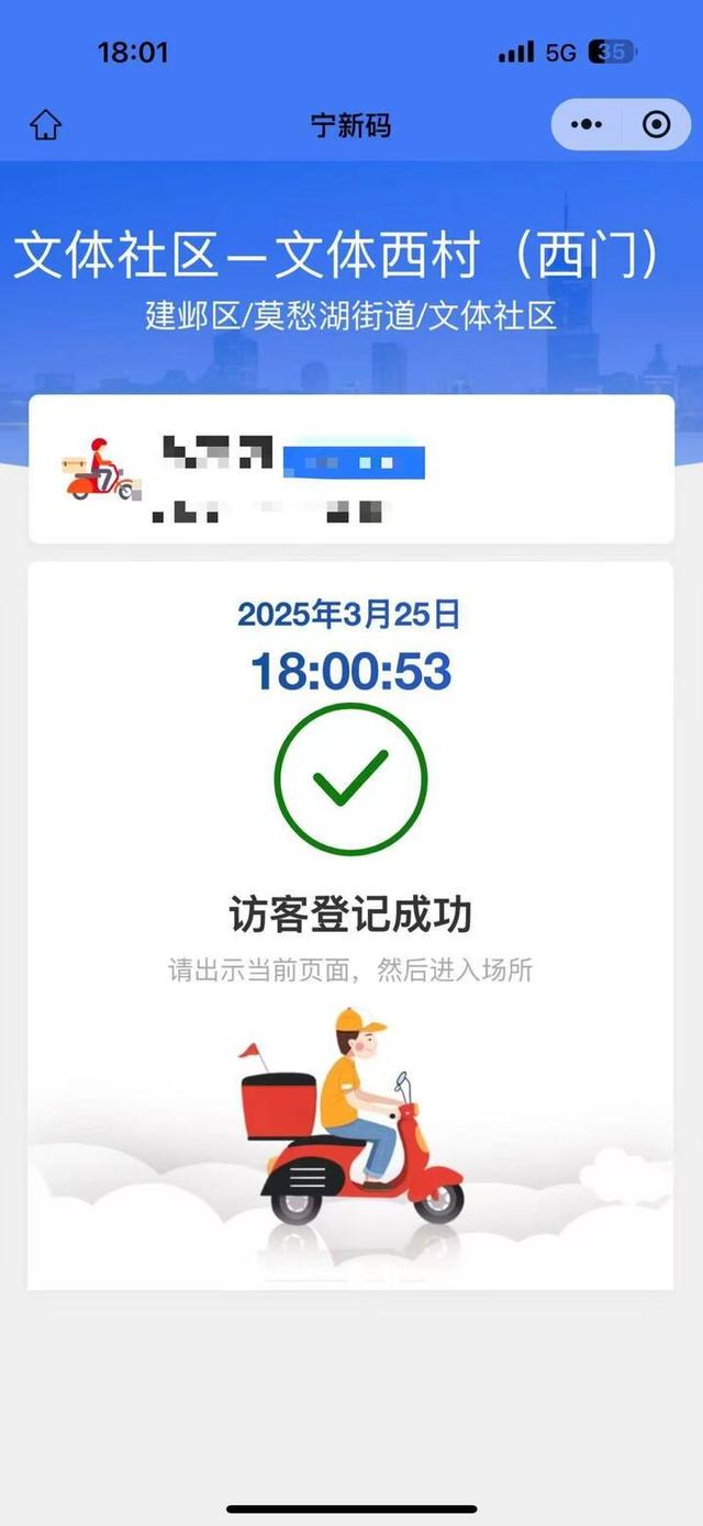 南京推“宁新码”，全方位解决新就业群体现实难题