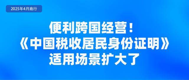 2025年4月实施的新规，你都了解吗？ 聚焦4月新规，关乎个人隐私、老年出行等诸多领域！