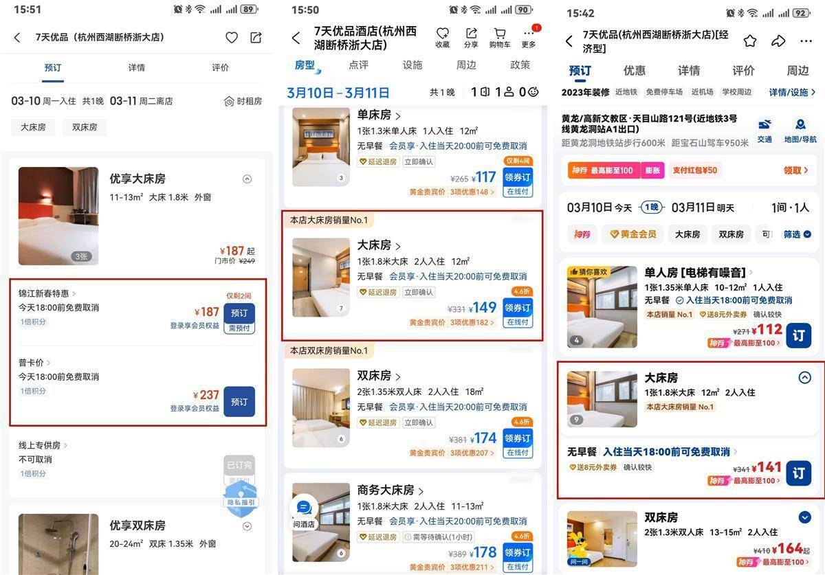 男子反映锦江荟价格高，酒店称已校准价格，锦江荟App被质疑“杀熟”，酒店称系价格误调