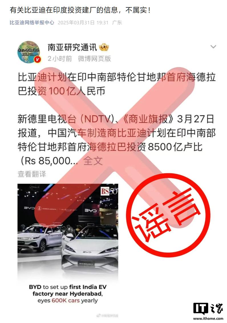 辟谣！比亚迪称在印中南部投资100亿建厂信息不实，比亚迪否认印度中南部百亿投资建厂计划