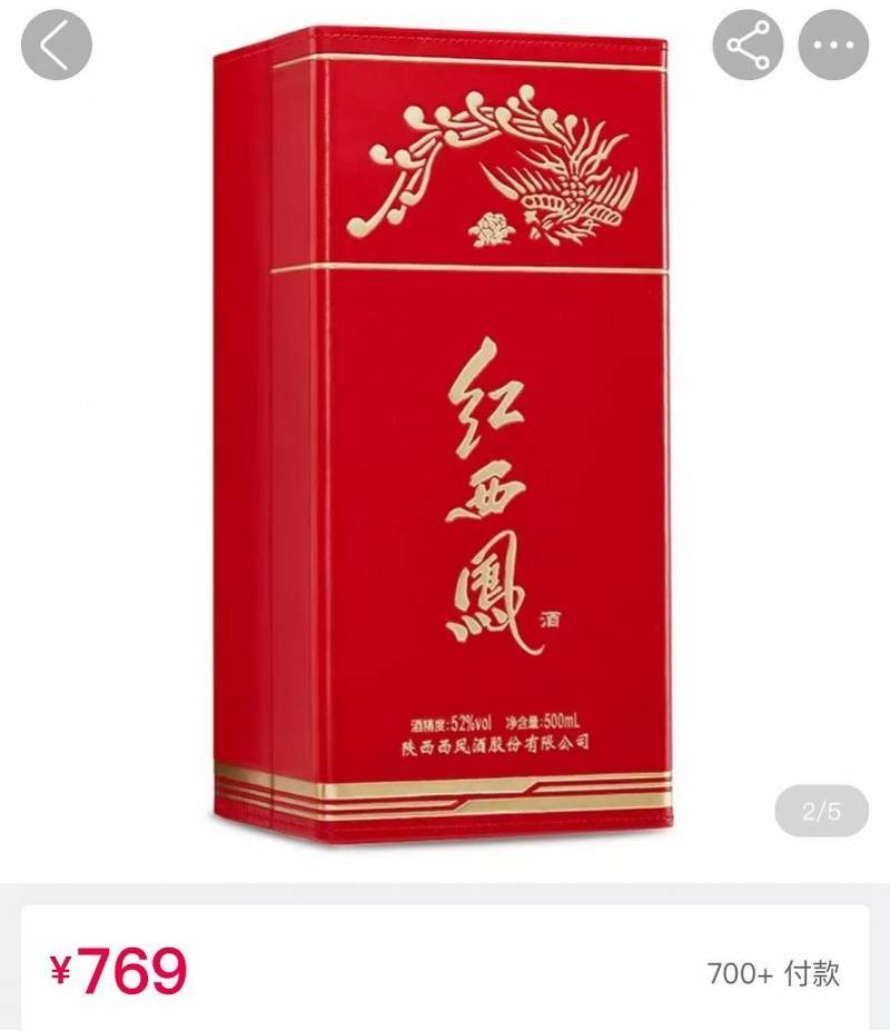 西凤酒一季度红西凤突破，能重回一流名酒序列吗？，西凤酒发力红西凤，高端化全国化之路好走吗？