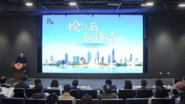 聚焦徐汇区情通报会，三级政协委员赋能区域发展