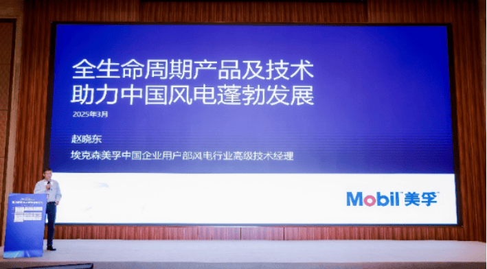 从被动到主动：埃克森美孚引领中国风电运维新变革