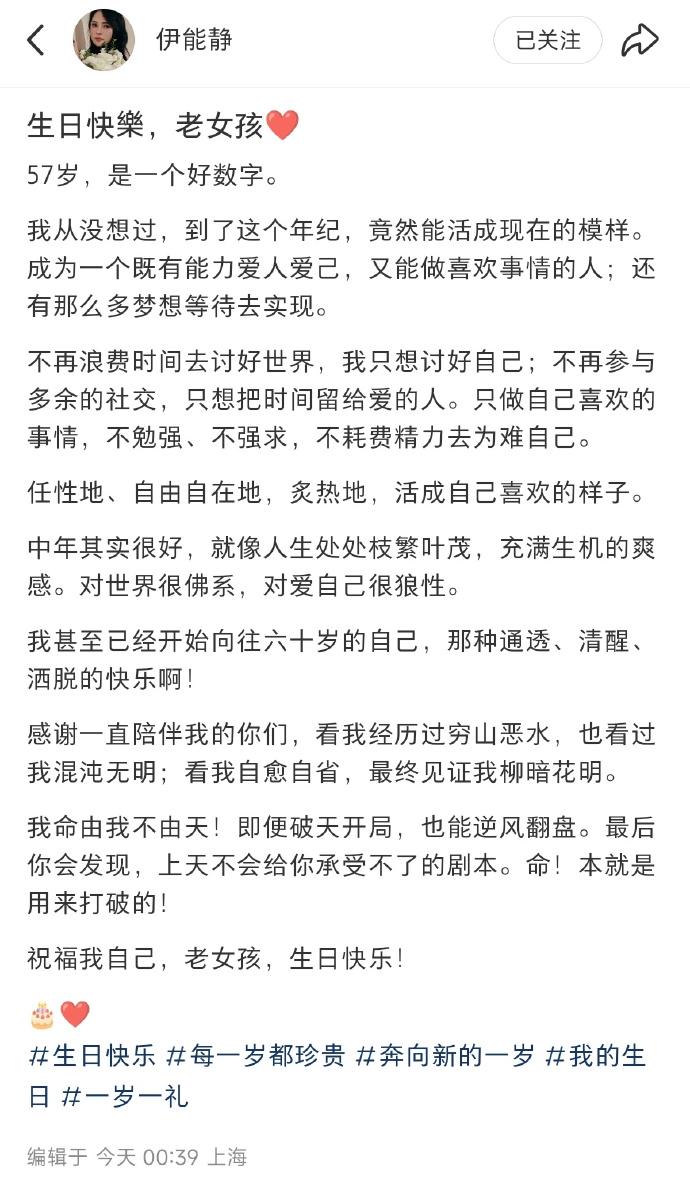 伊能静57岁生日：与家人同庆，向往60岁的新征程，伊能静生日：57岁的她，家庭相伴且期待60岁的通透