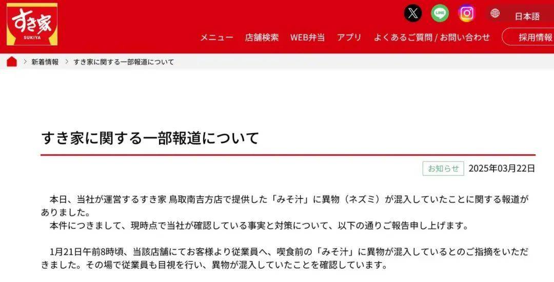 惊！食其家因异物混入，日本多数门店下周一起临时停业