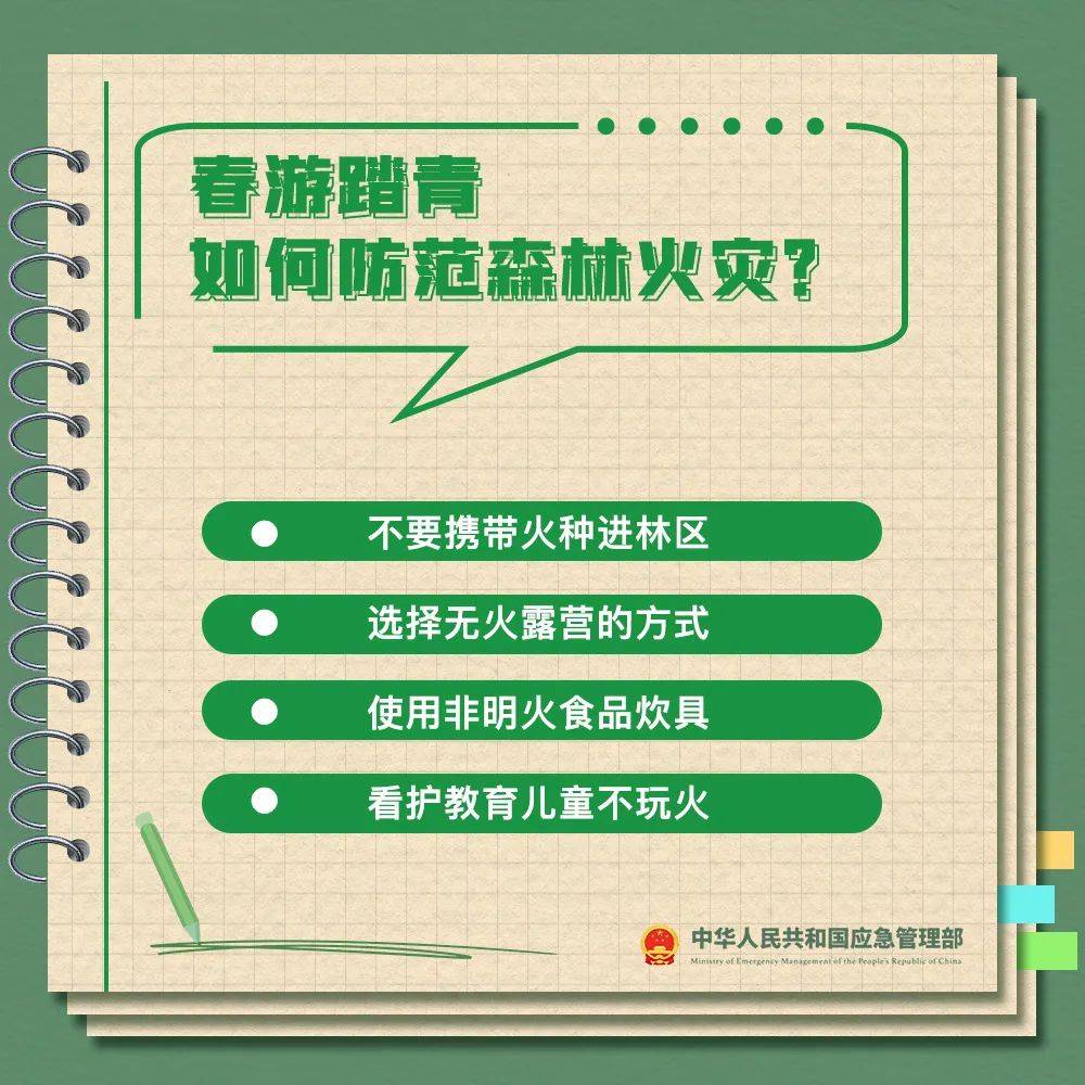 清明将至，森林防火刻不容缓
