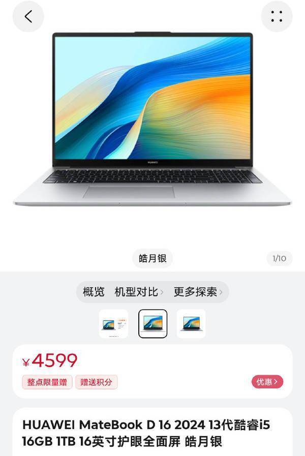 MateBook D 16 Linux版：低价高配的办公娱乐利器