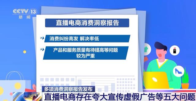 多地消协联合发布多领域消费洞察报告，揭示消费真相