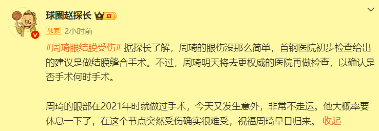 周琦伤停，北京首钢常规赛四强席位岌岌可危！，北京首钢深夜噩耗：周琦恐赛季报销，四强梦碎？