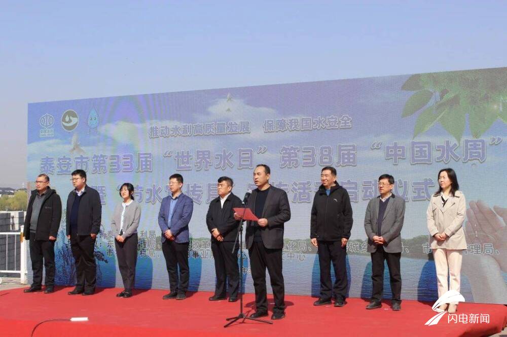泰安举办“世界水日”等主题宣传活动，共筑节水新征程