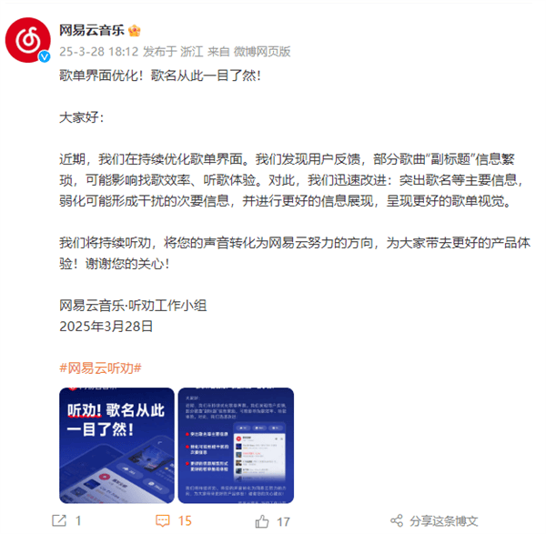 网易云音乐优化歌单界面，提升用户听歌体验
