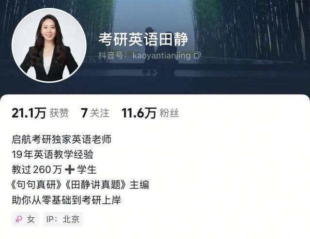 田静考研风波：成绩、院校与同行声讨的多重漩涡 考研名师田静成绩疑云再升级，毕业院校标注撤销引关注