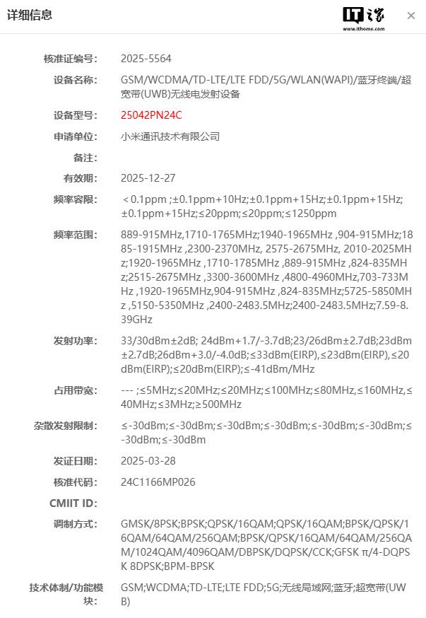 小米新机过核准，UWB技术重出江湖，小米进军汽车领域，UWB回归新机添助力