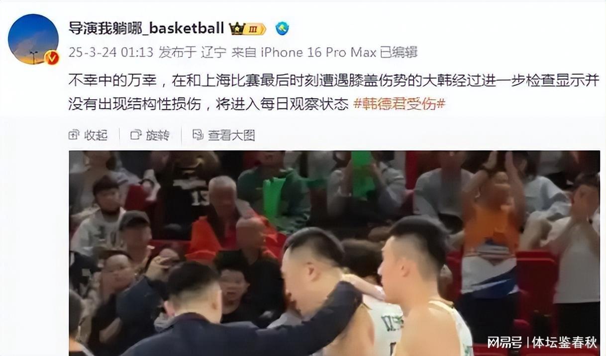 2. CBA：辽宁男篮双杀上海，韩德君伤停，能否冲击总冠军？ 4. 辽宁男篮客场险胜，韩德君受伤不重，季后赛仍有夺冠希望！