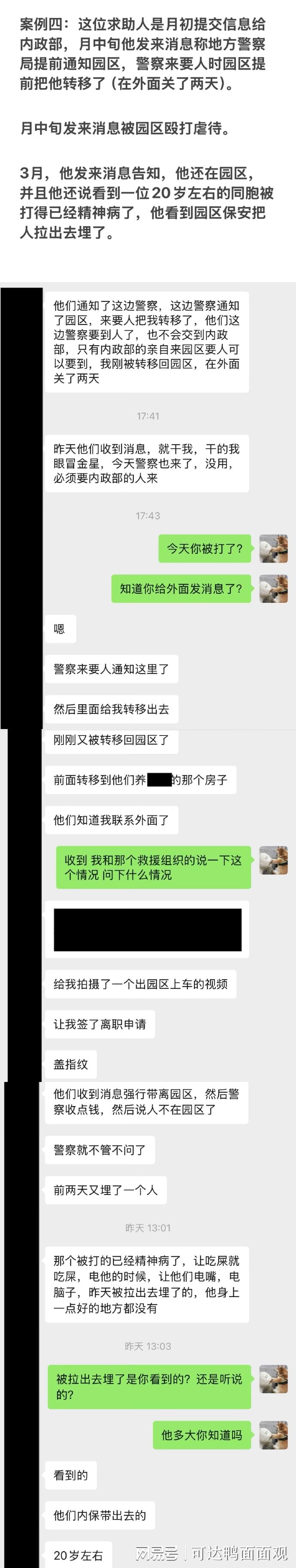 大V举报柬埔寨警局与电诈园勾结：中国公民深陷困境